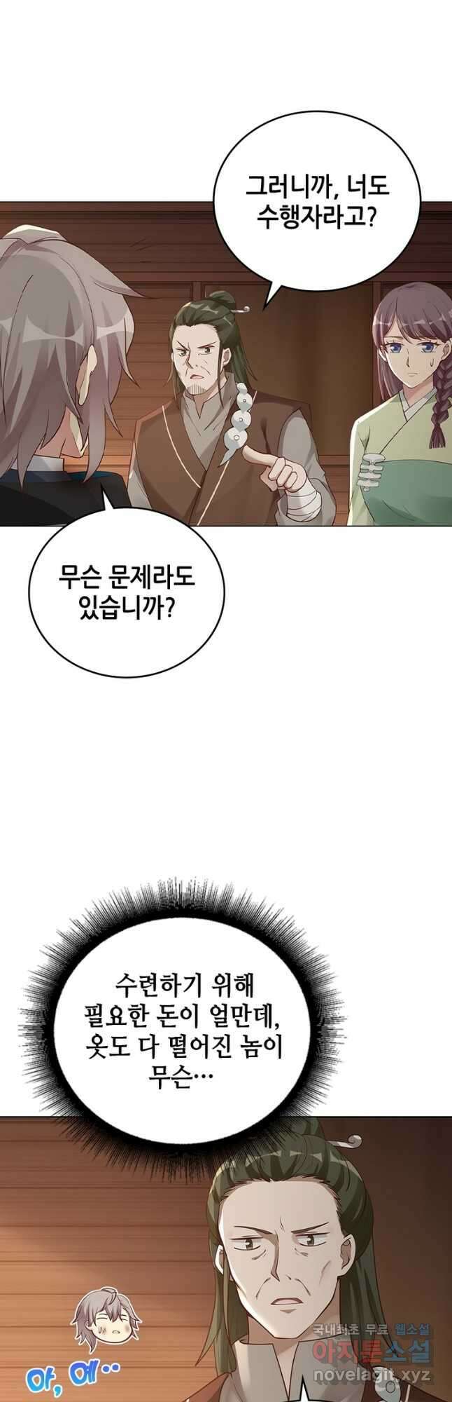 뢰신전기 80화 4