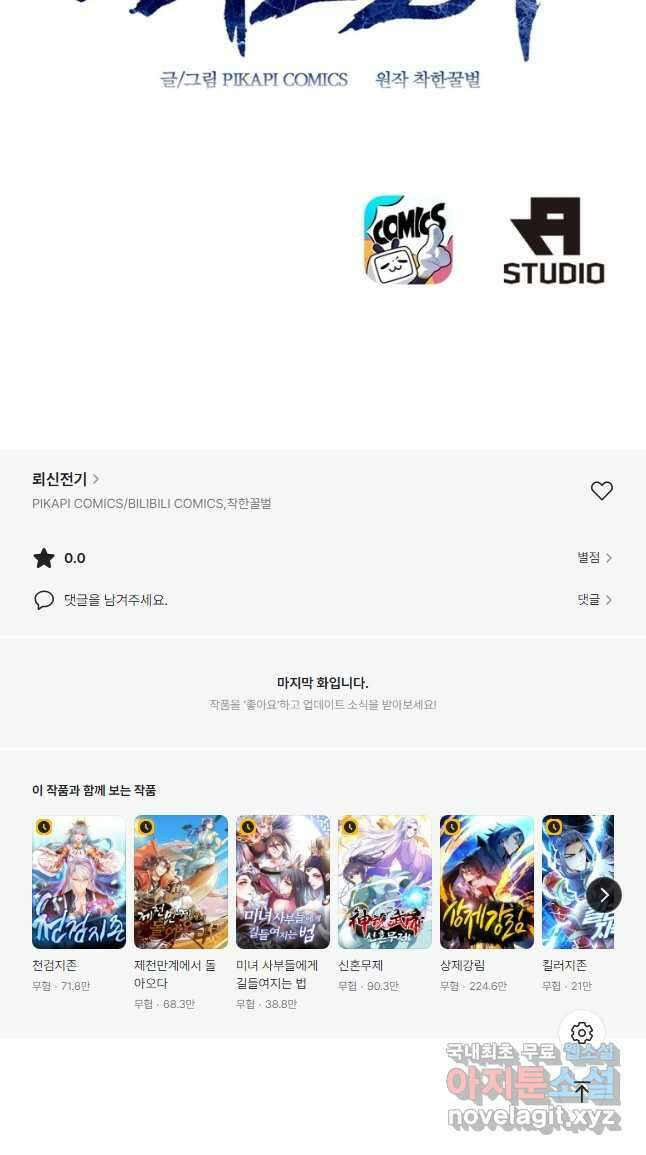 뢰신전기 80화 27