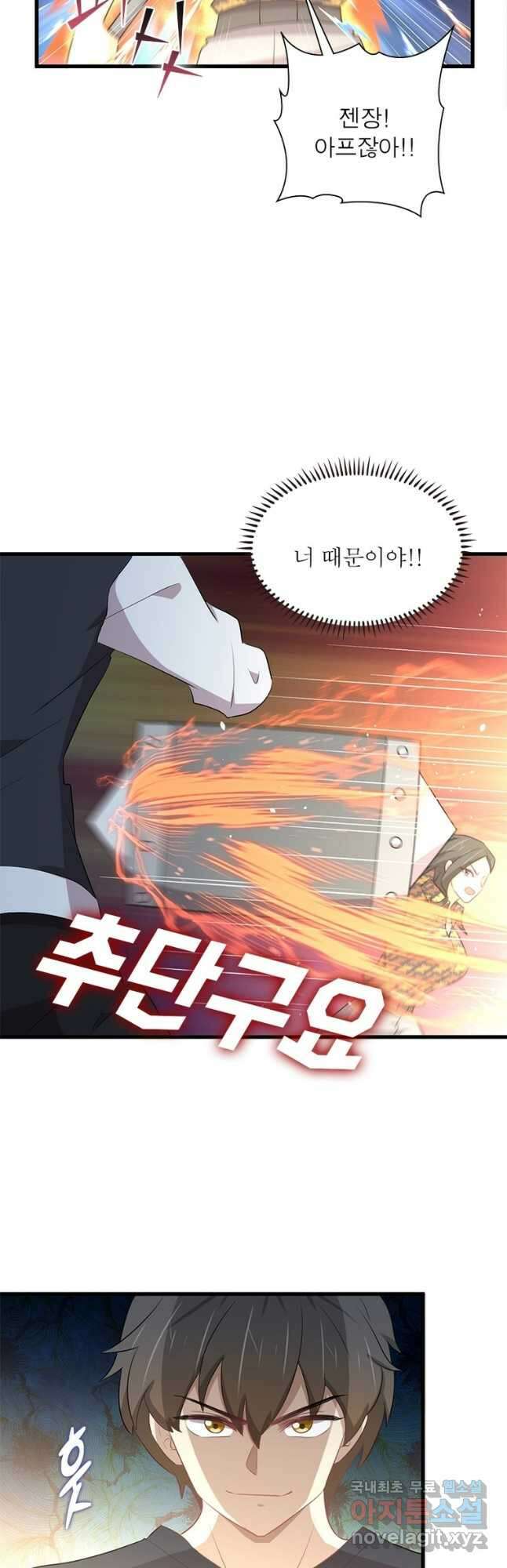 차원을 잘못 찾아왔습니다 231화 4