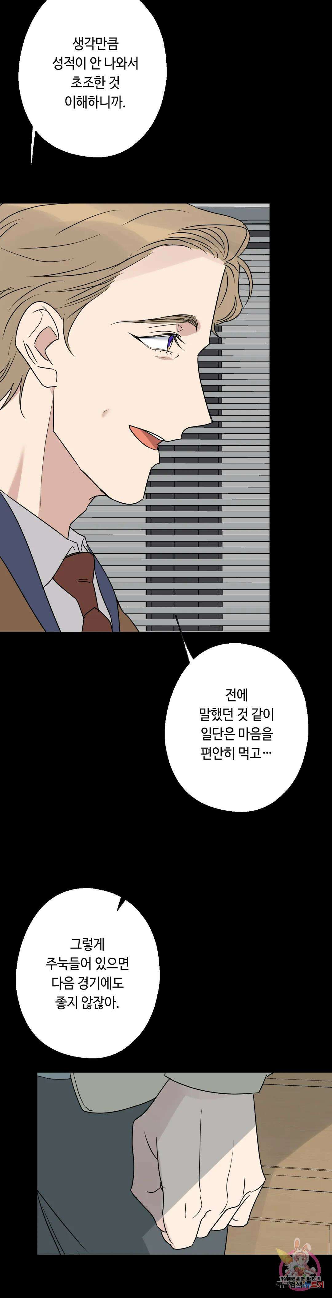 포인트 슈팅 31화 4