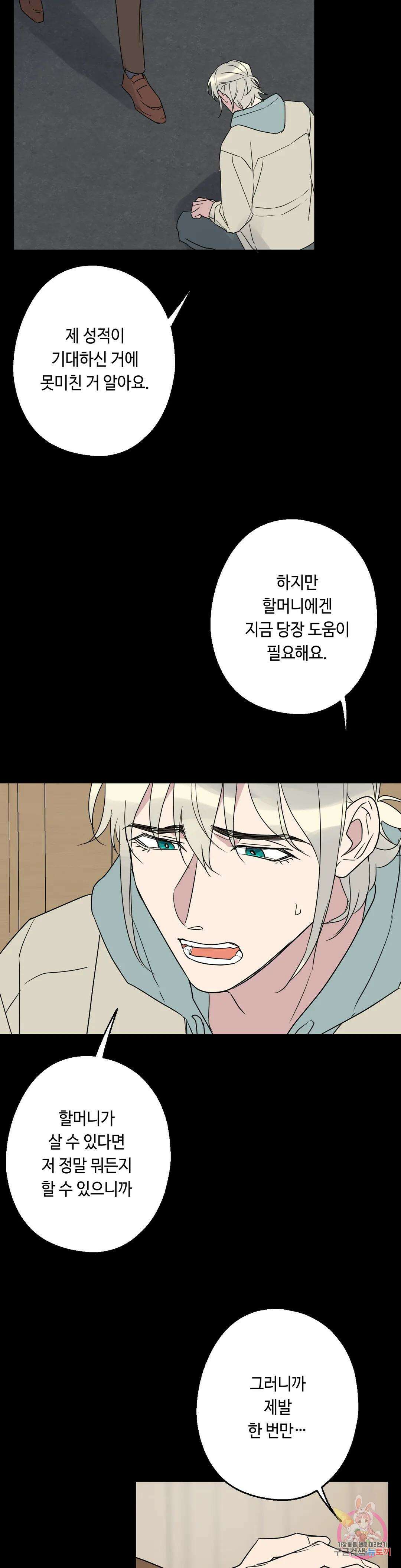 포인트 슈팅 31화 6