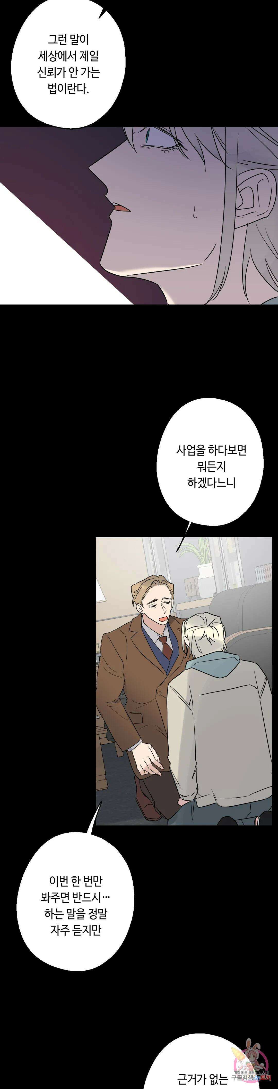 포인트 슈팅 31화 8