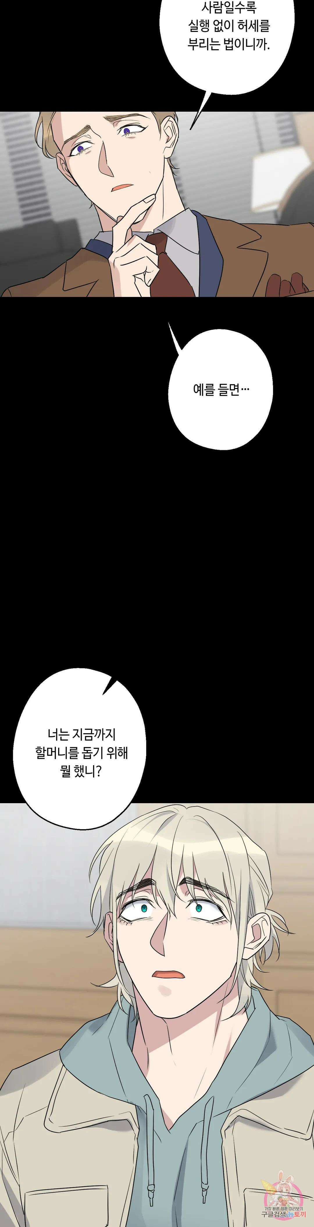 포인트 슈팅 31화 9