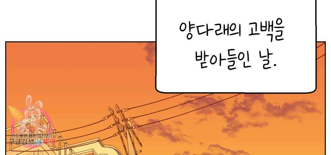 소꿉친구가 자꾸 괴롭혀! 73화 2부 3화 2