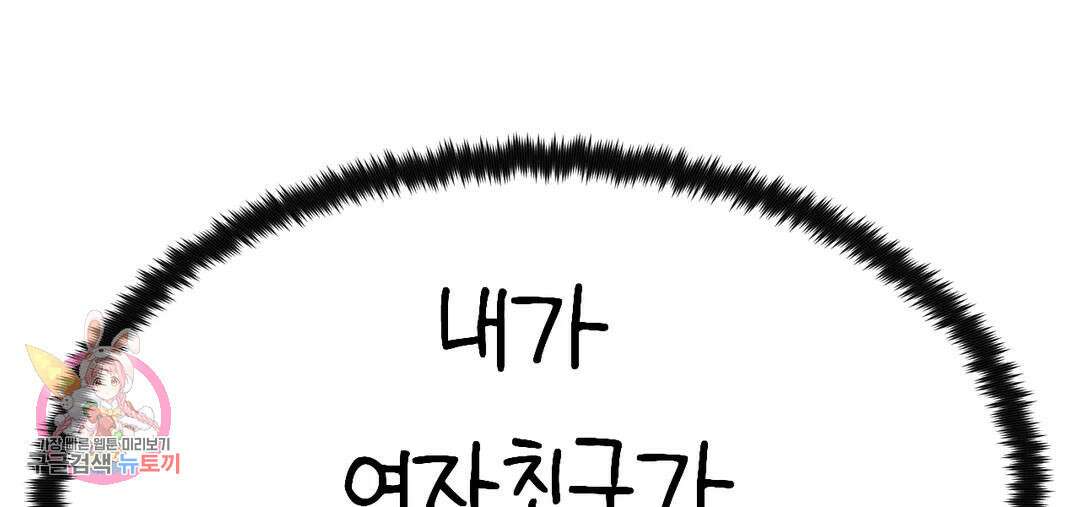 소꿉친구가 자꾸 괴롭혀! 73화 2부 3화 8