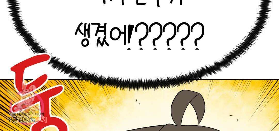 소꿉친구가 자꾸 괴롭혀! 73화 2부 3화 9
