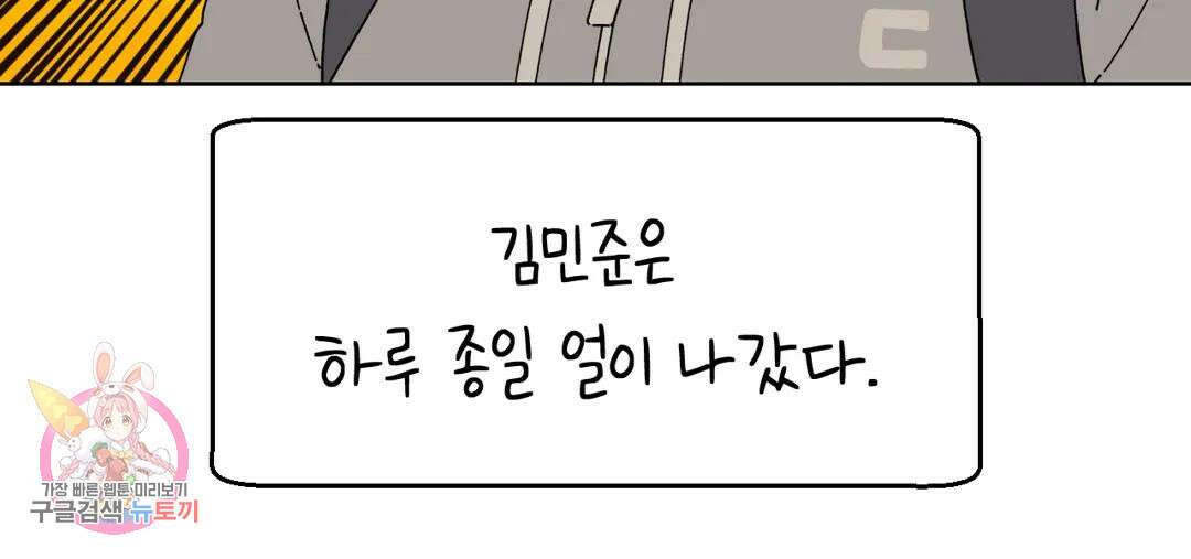 소꿉친구가 자꾸 괴롭혀! 73화 2부 3화 12
