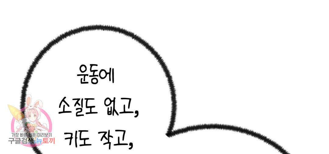 소꿉친구가 자꾸 괴롭혀! 73화 2부 3화 14