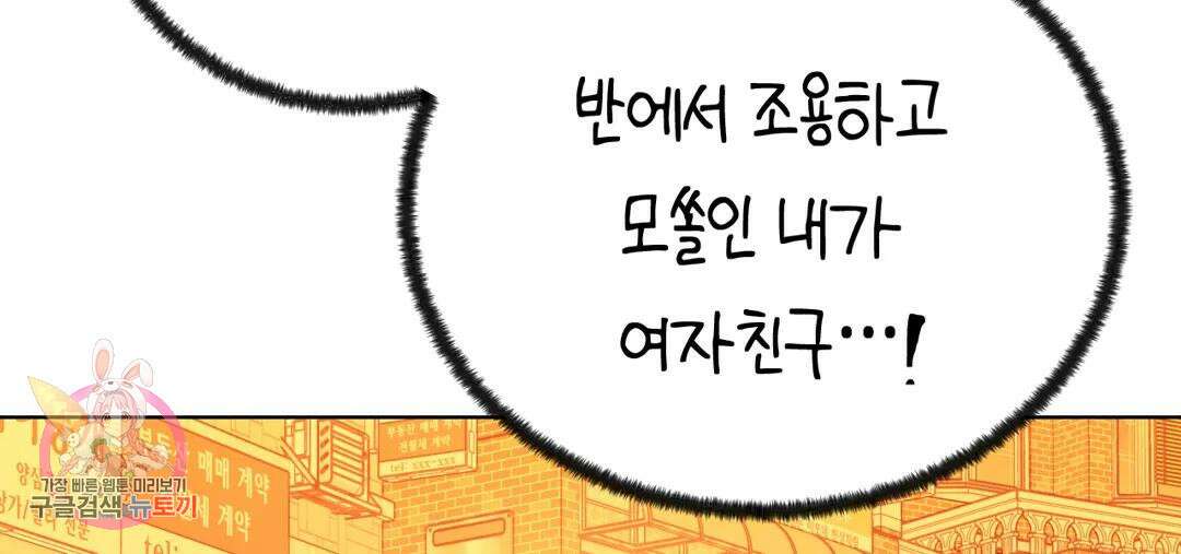 소꿉친구가 자꾸 괴롭혀! 73화 2부 3화 15