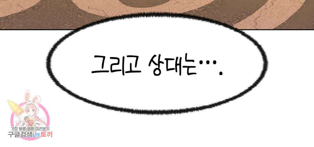 소꿉친구가 자꾸 괴롭혀! 73화 2부 3화 18