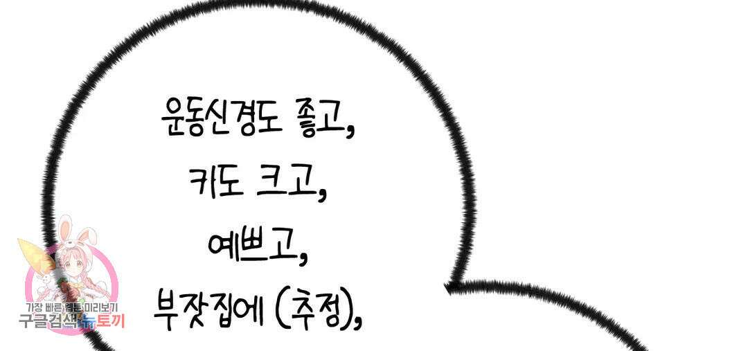 소꿉친구가 자꾸 괴롭혀! 73화 2부 3화 20