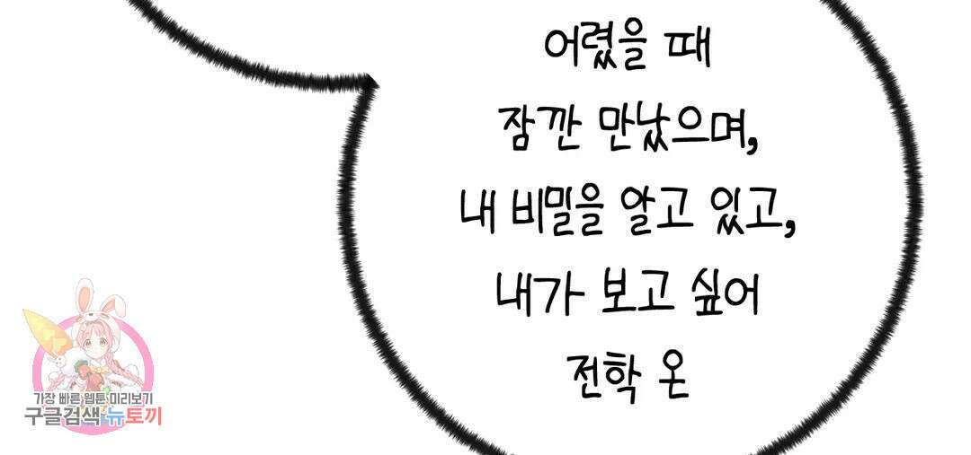 소꿉친구가 자꾸 괴롭혀! 73화 2부 3화 21