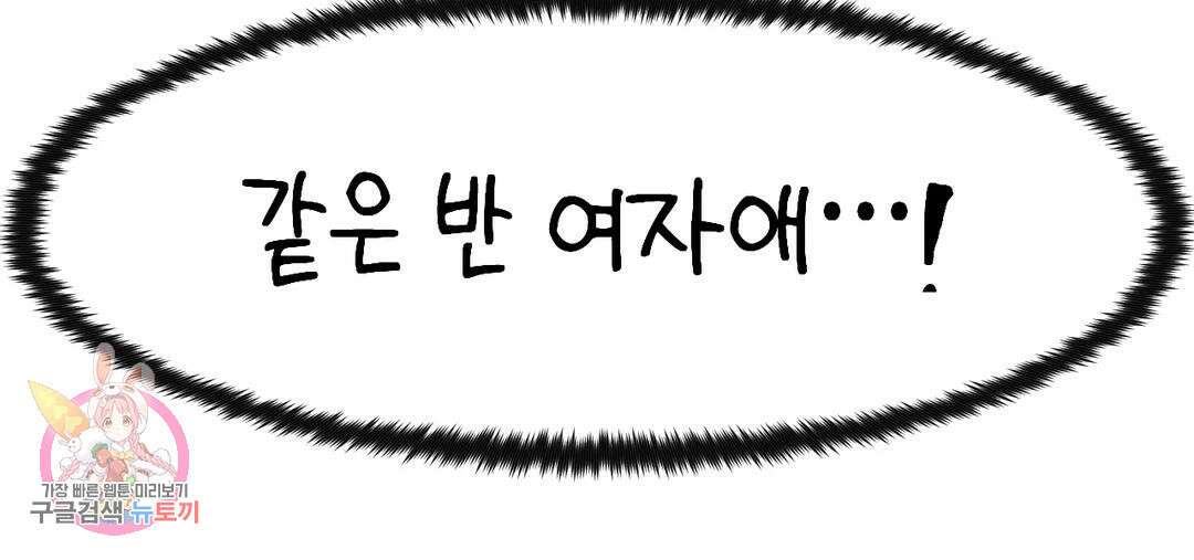 소꿉친구가 자꾸 괴롭혀! 73화 2부 3화 25