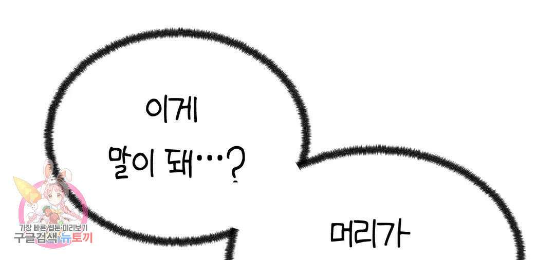 소꿉친구가 자꾸 괴롭혀! 73화 2부 3화 27