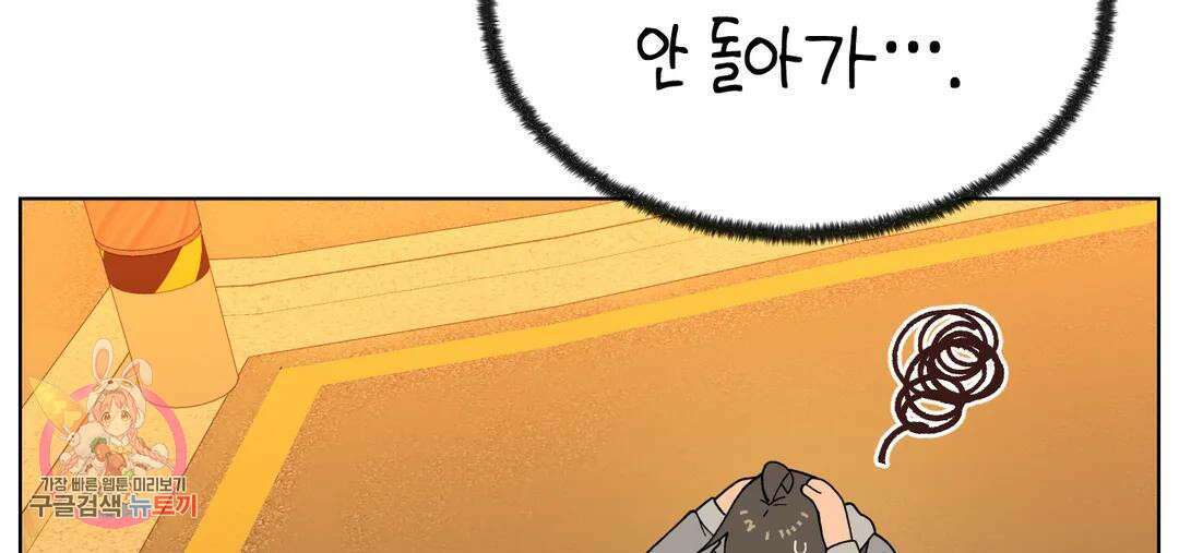 소꿉친구가 자꾸 괴롭혀! 73화 2부 3화 28