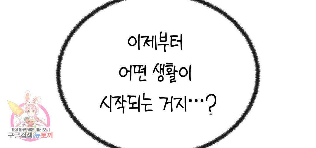 소꿉친구가 자꾸 괴롭혀! 73화 2부 3화 30