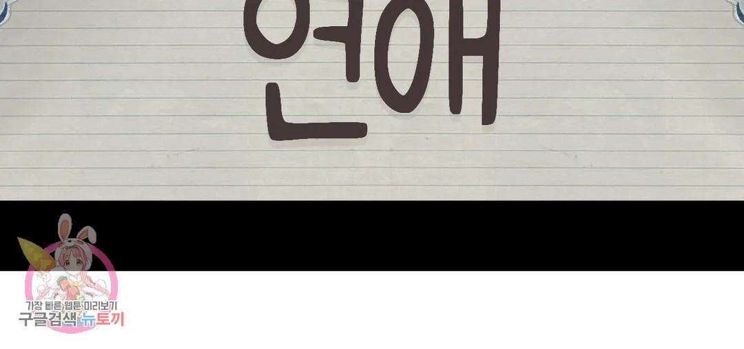 소꿉친구가 자꾸 괴롭혀! 73화 2부 3화 33