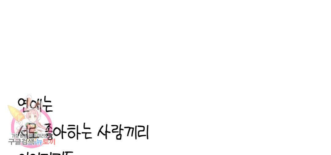 소꿉친구가 자꾸 괴롭혀! 73화 2부 3화 35