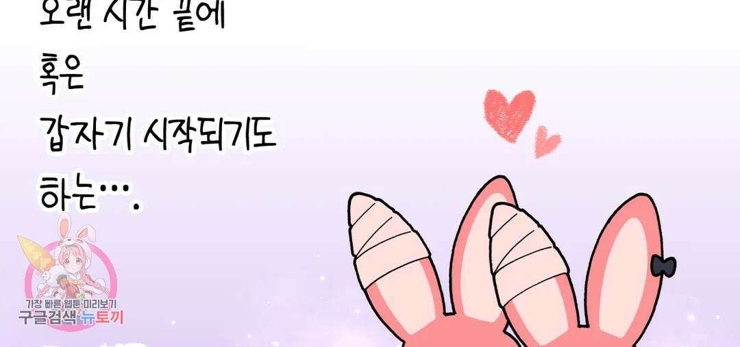 소꿉친구가 자꾸 괴롭혀! 73화 2부 3화 37