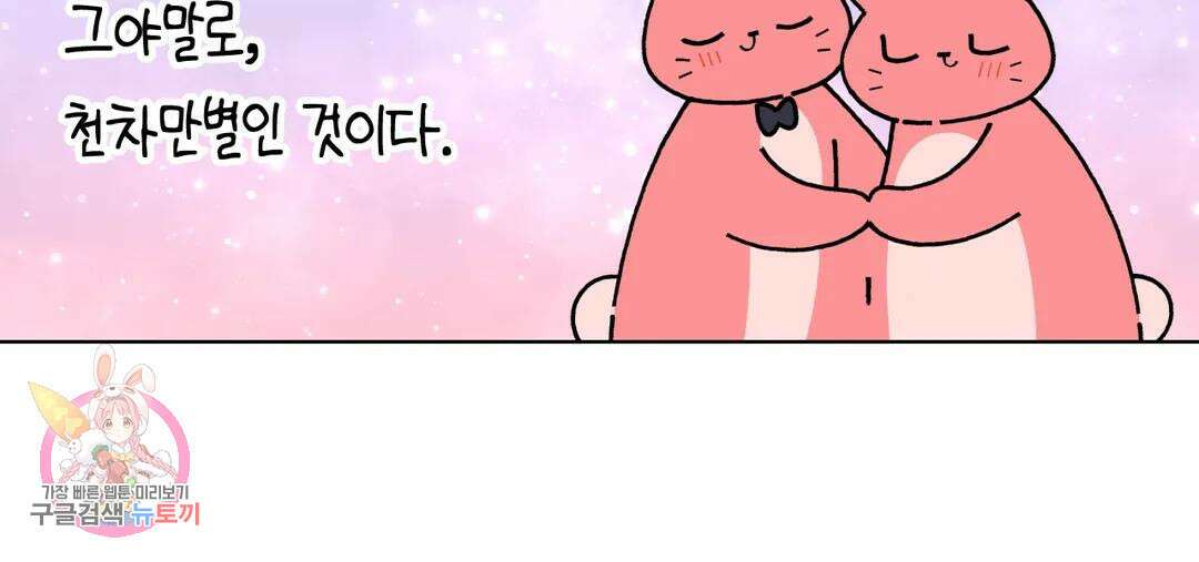 소꿉친구가 자꾸 괴롭혀! 73화 2부 3화 38