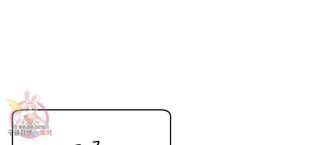 소꿉친구가 자꾸 괴롭혀! 73화 2부 3화 39