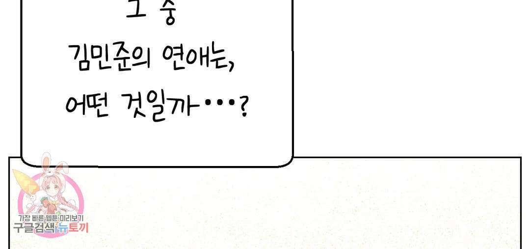 소꿉친구가 자꾸 괴롭혀! 73화 2부 3화 40