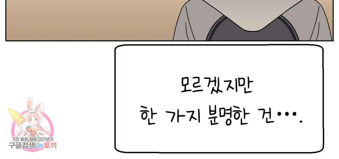 소꿉친구가 자꾸 괴롭혀! 73화 2부 3화 42