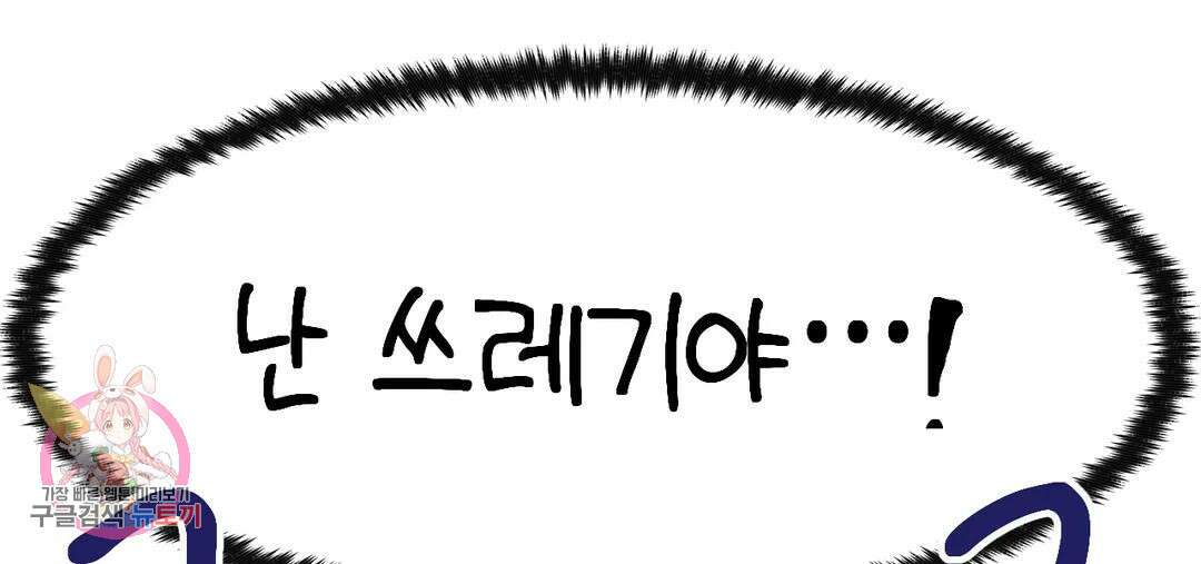 소꿉친구가 자꾸 괴롭혀! 73화 2부 3화 44