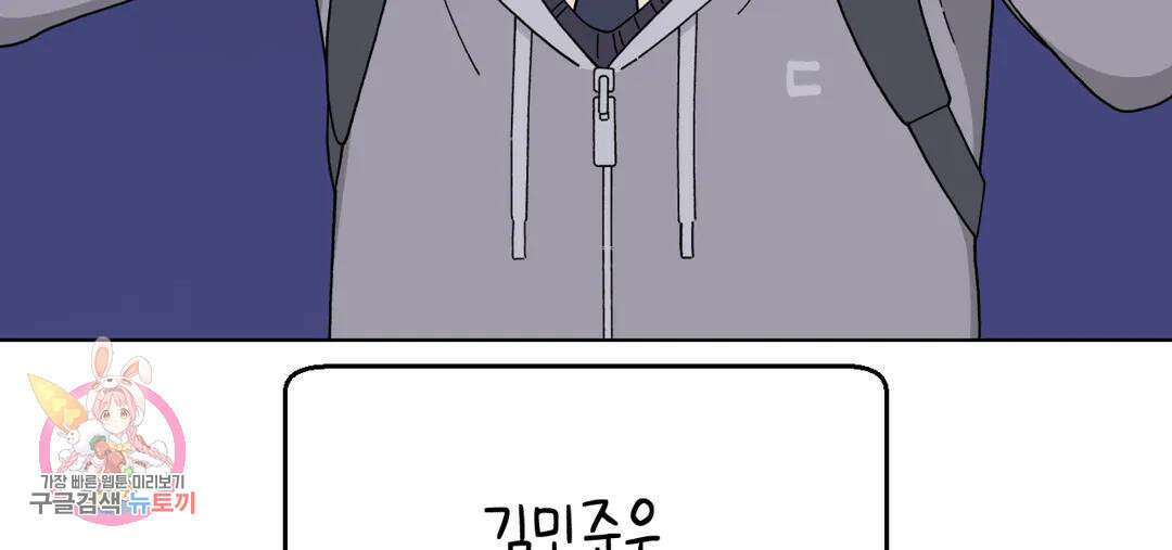 소꿉친구가 자꾸 괴롭혀! 73화 2부 3화 47