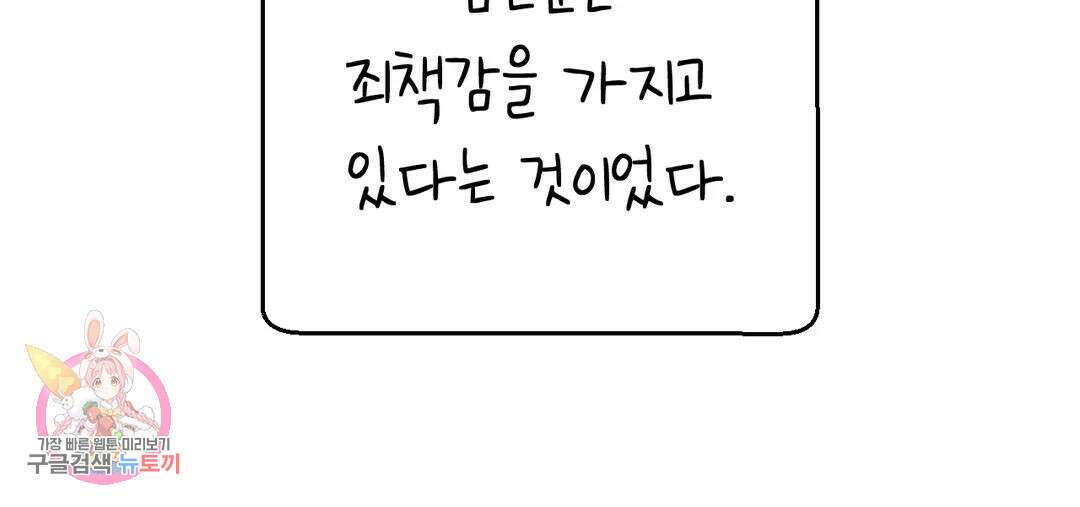 소꿉친구가 자꾸 괴롭혀! 73화 2부 3화 48