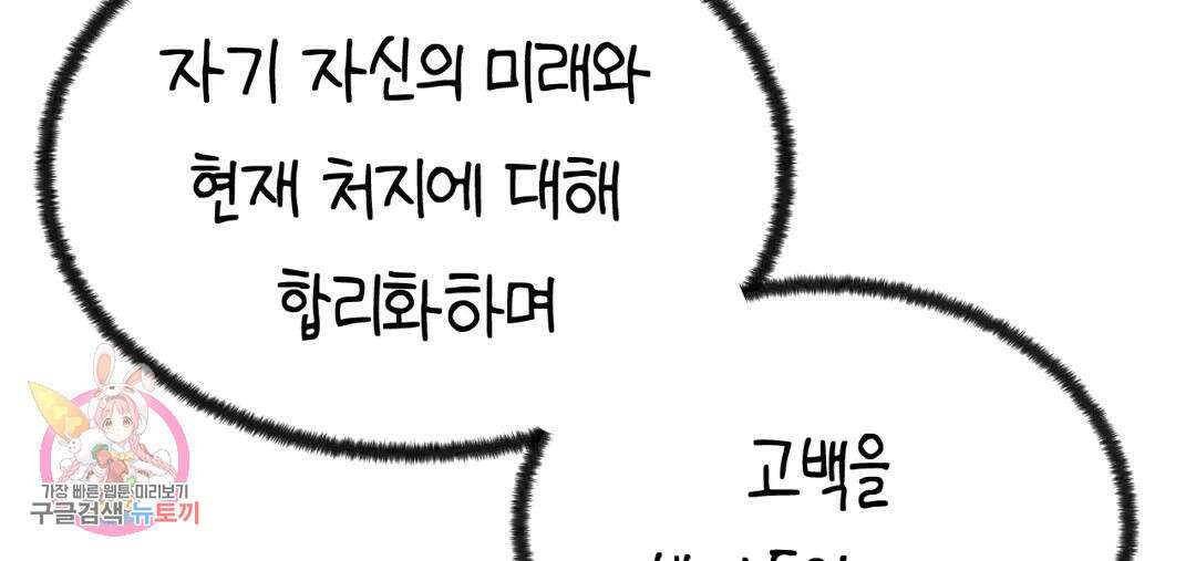 소꿉친구가 자꾸 괴롭혀! 73화 2부 3화 50