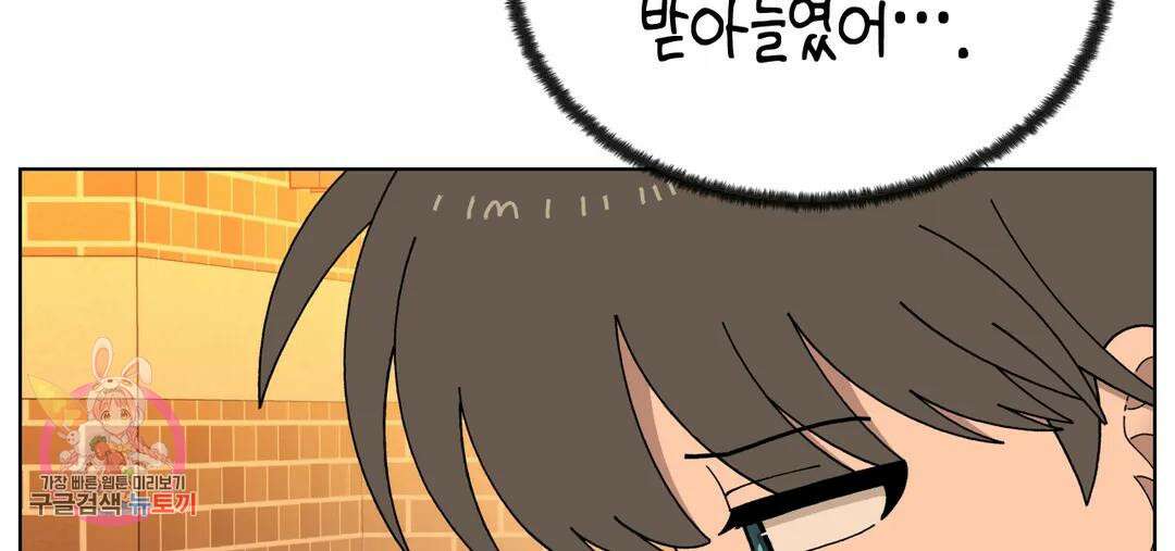 소꿉친구가 자꾸 괴롭혀! 73화 2부 3화 51
