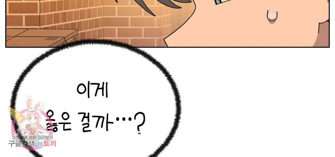 소꿉친구가 자꾸 괴롭혀! 73화 2부 3화 52