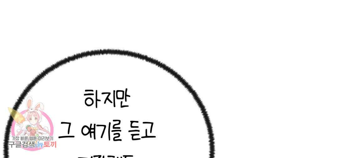 소꿉친구가 자꾸 괴롭혀! 73화 2부 3화 54