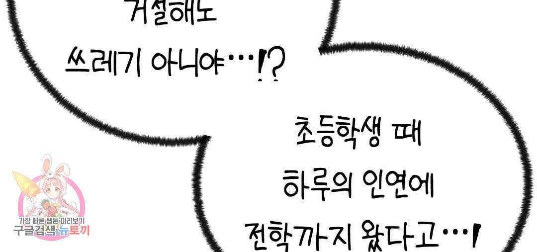 소꿉친구가 자꾸 괴롭혀! 73화 2부 3화 55