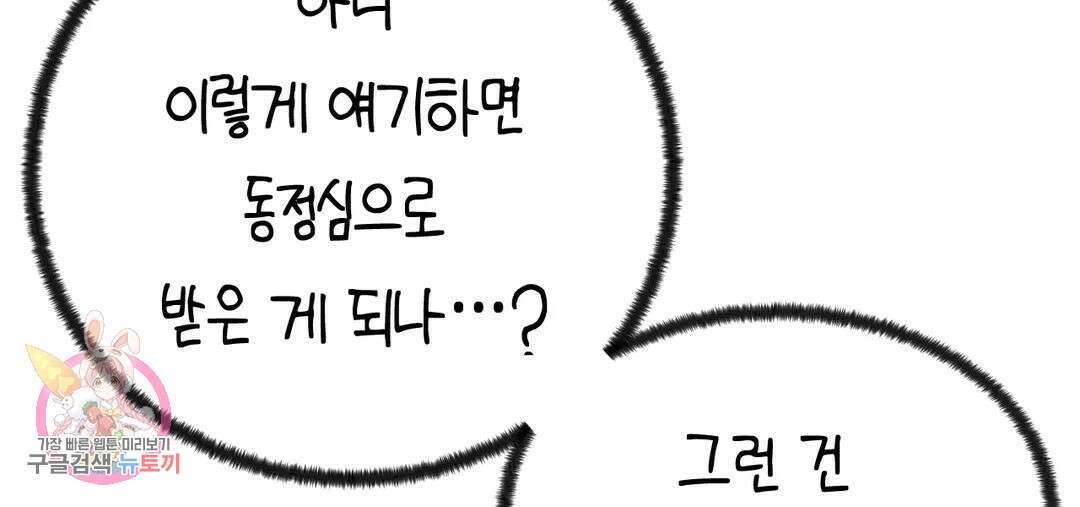소꿉친구가 자꾸 괴롭혀! 73화 2부 3화 58