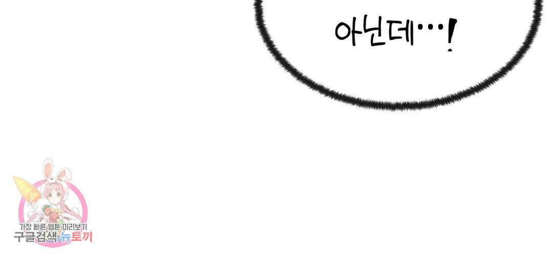 소꿉친구가 자꾸 괴롭혀! 73화 2부 3화 59