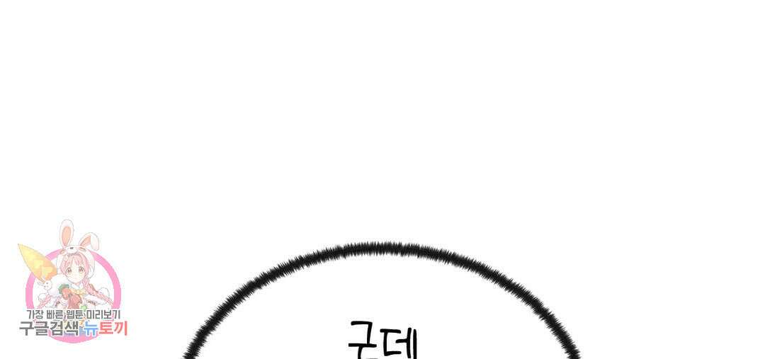 소꿉친구가 자꾸 괴롭혀! 73화 2부 3화 60