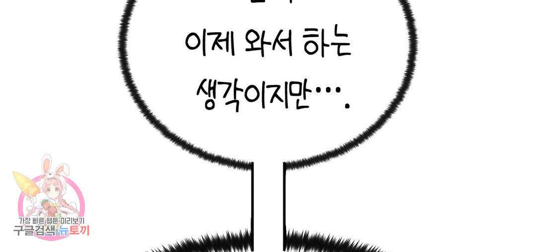 소꿉친구가 자꾸 괴롭혀! 73화 2부 3화 61