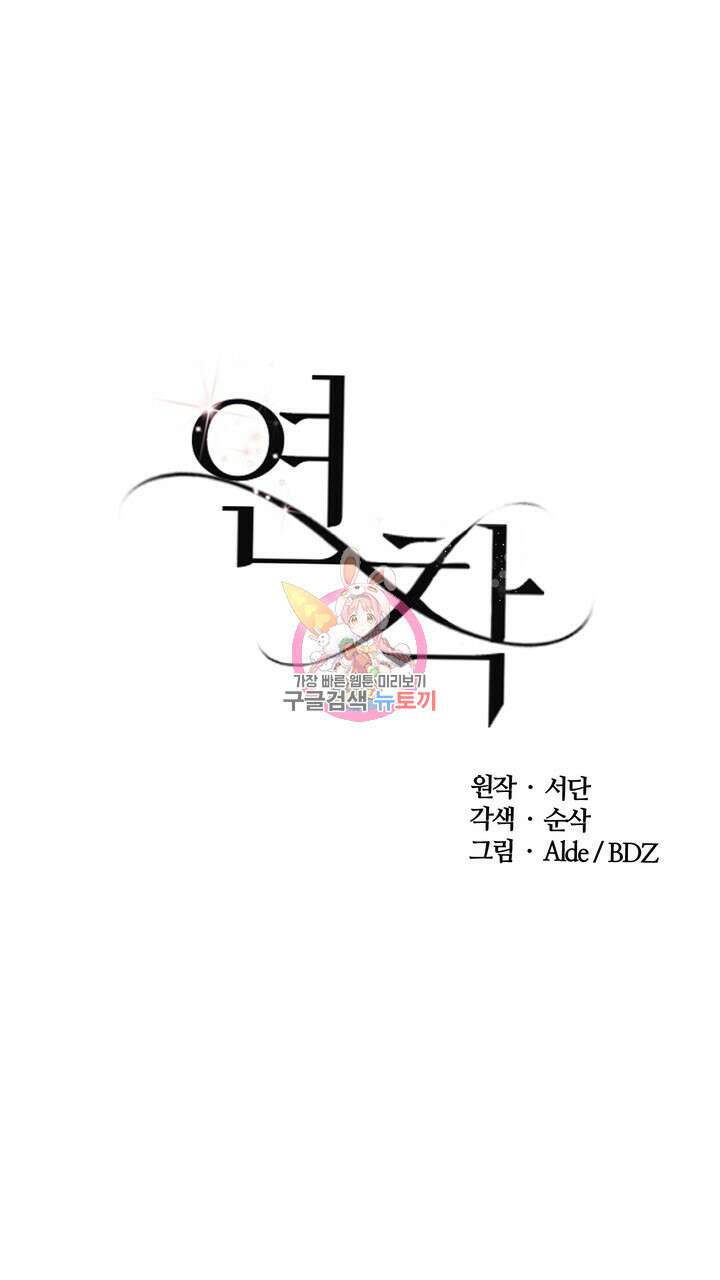 연착 44화 1