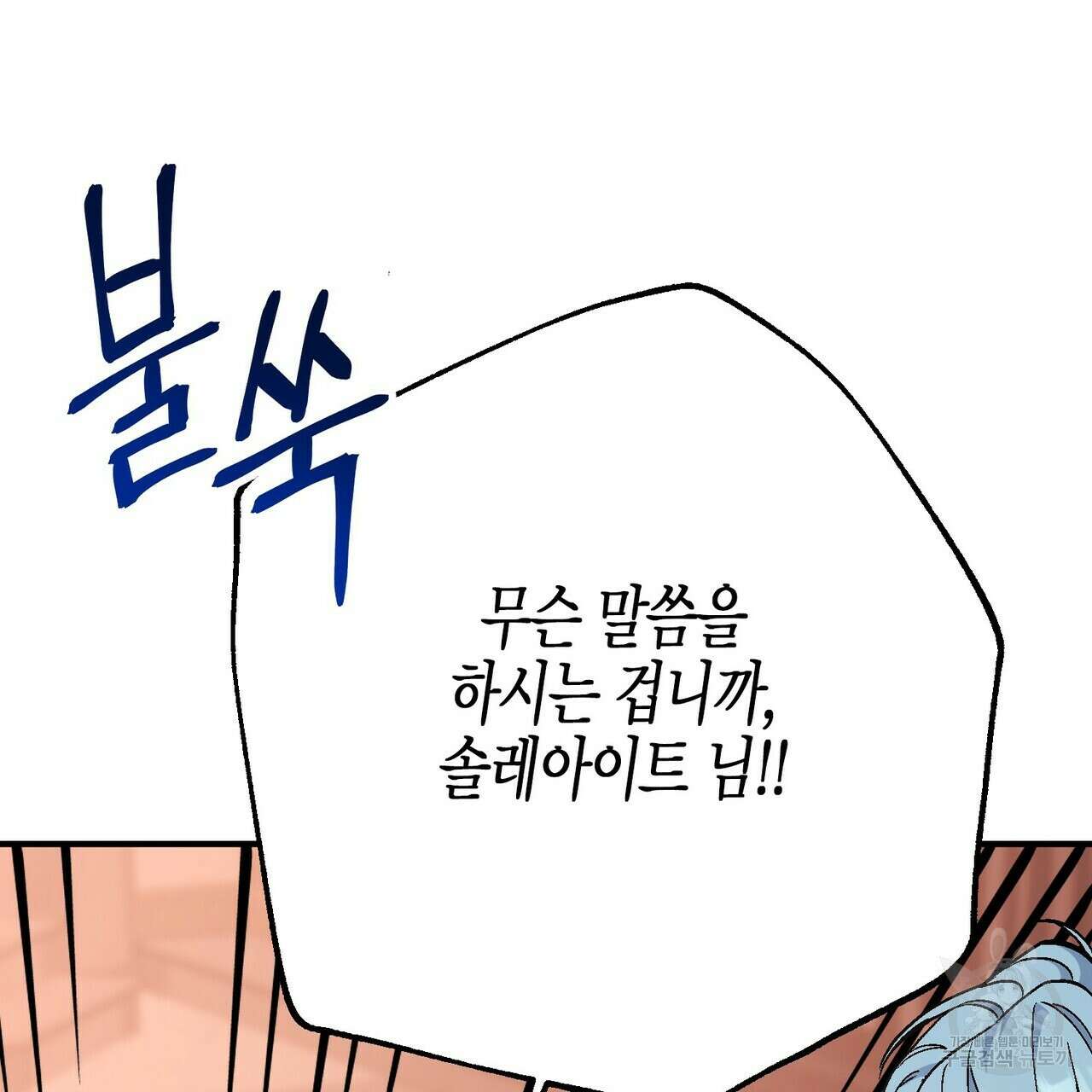 영원한 계약 64화 6