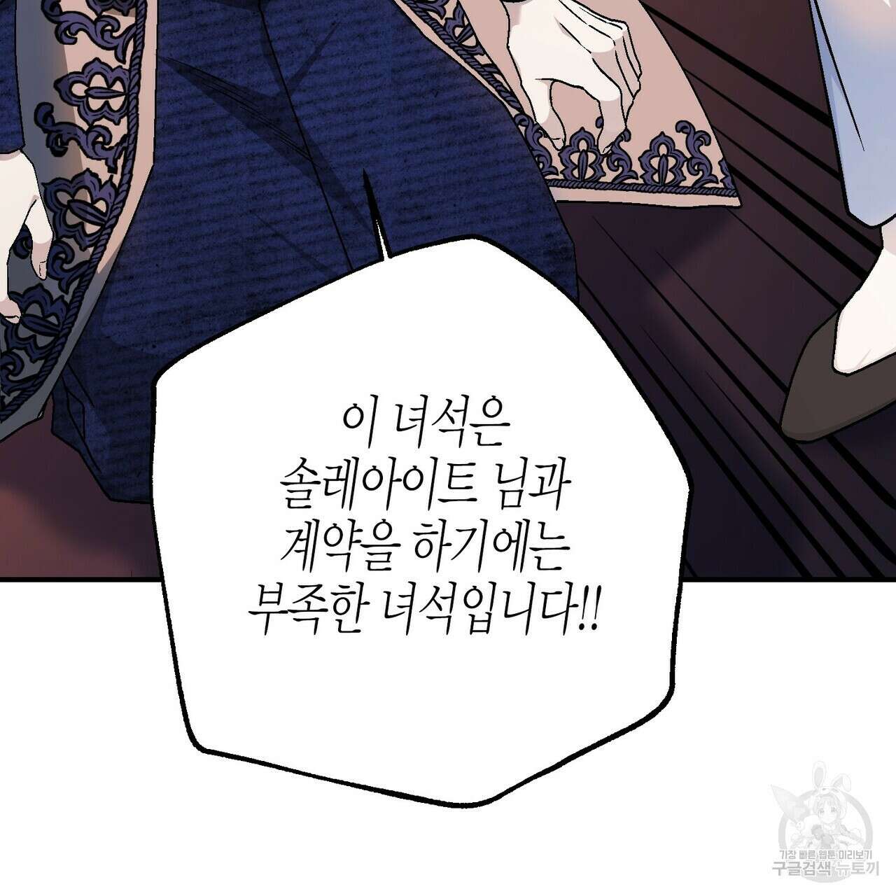 영원한 계약 64화 9