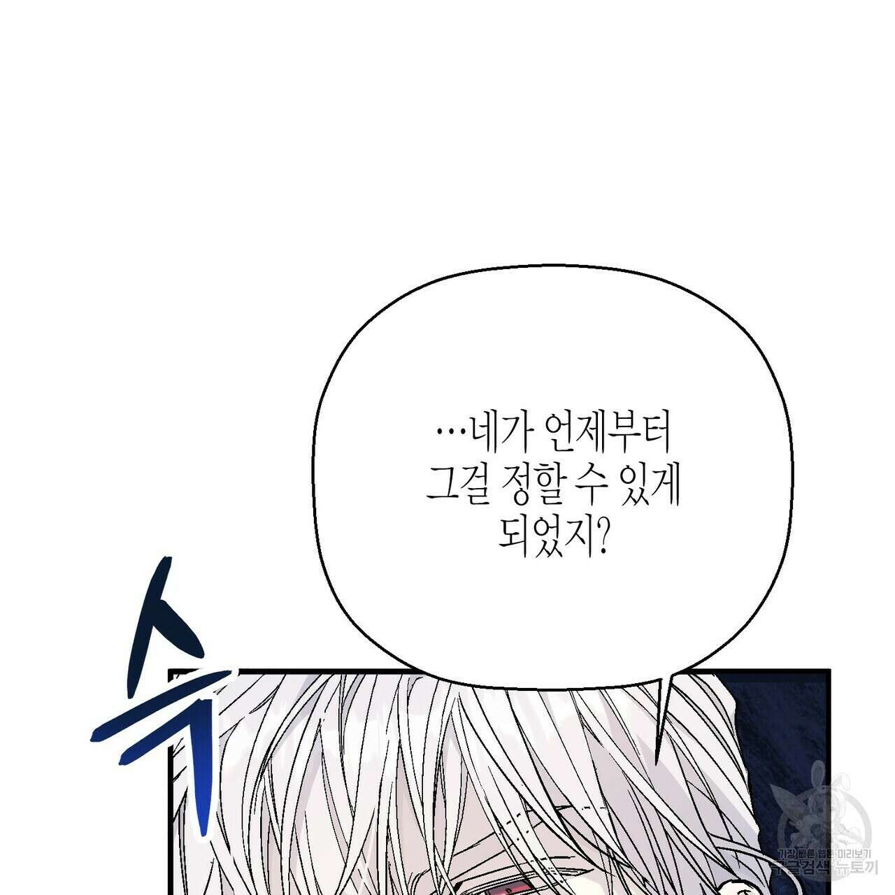 영원한 계약 64화 10