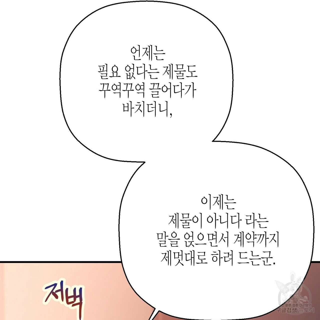 영원한 계약 64화 13