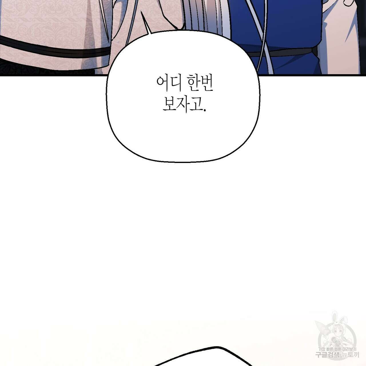 영원한 계약 64화 15
