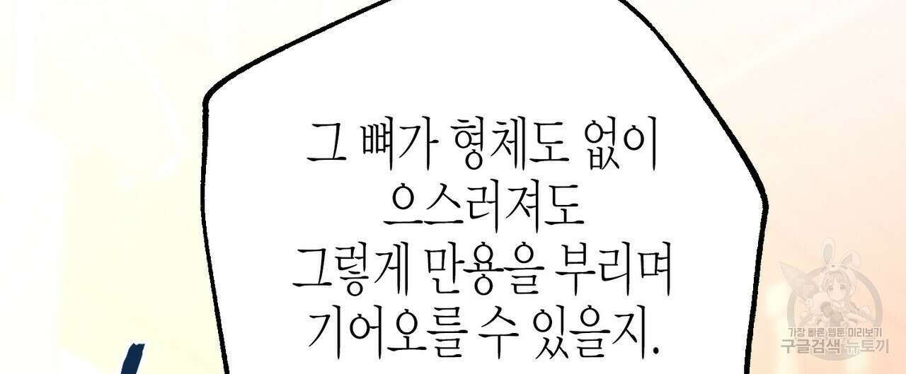 영원한 계약 64화 16