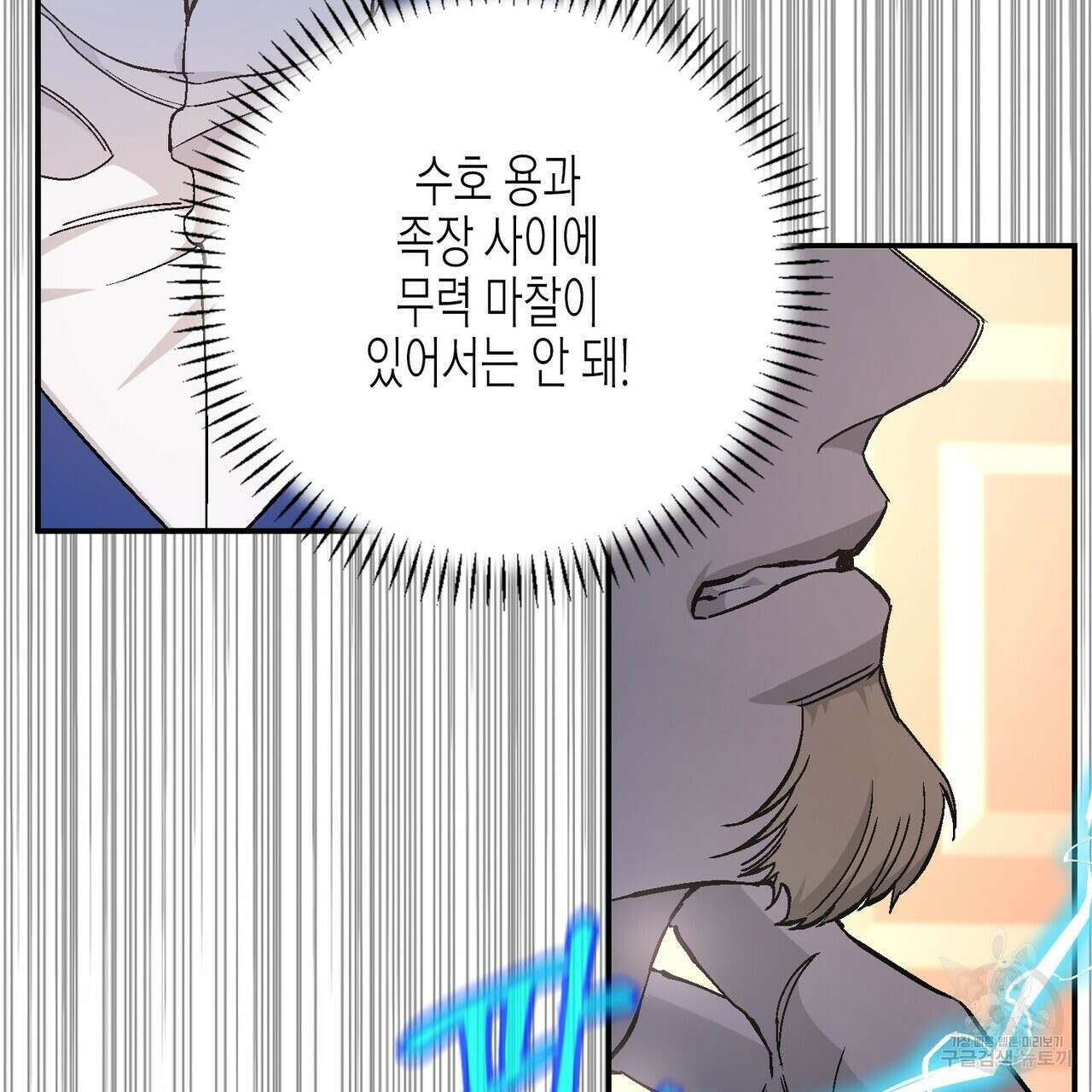 영원한 계약 64화 21
