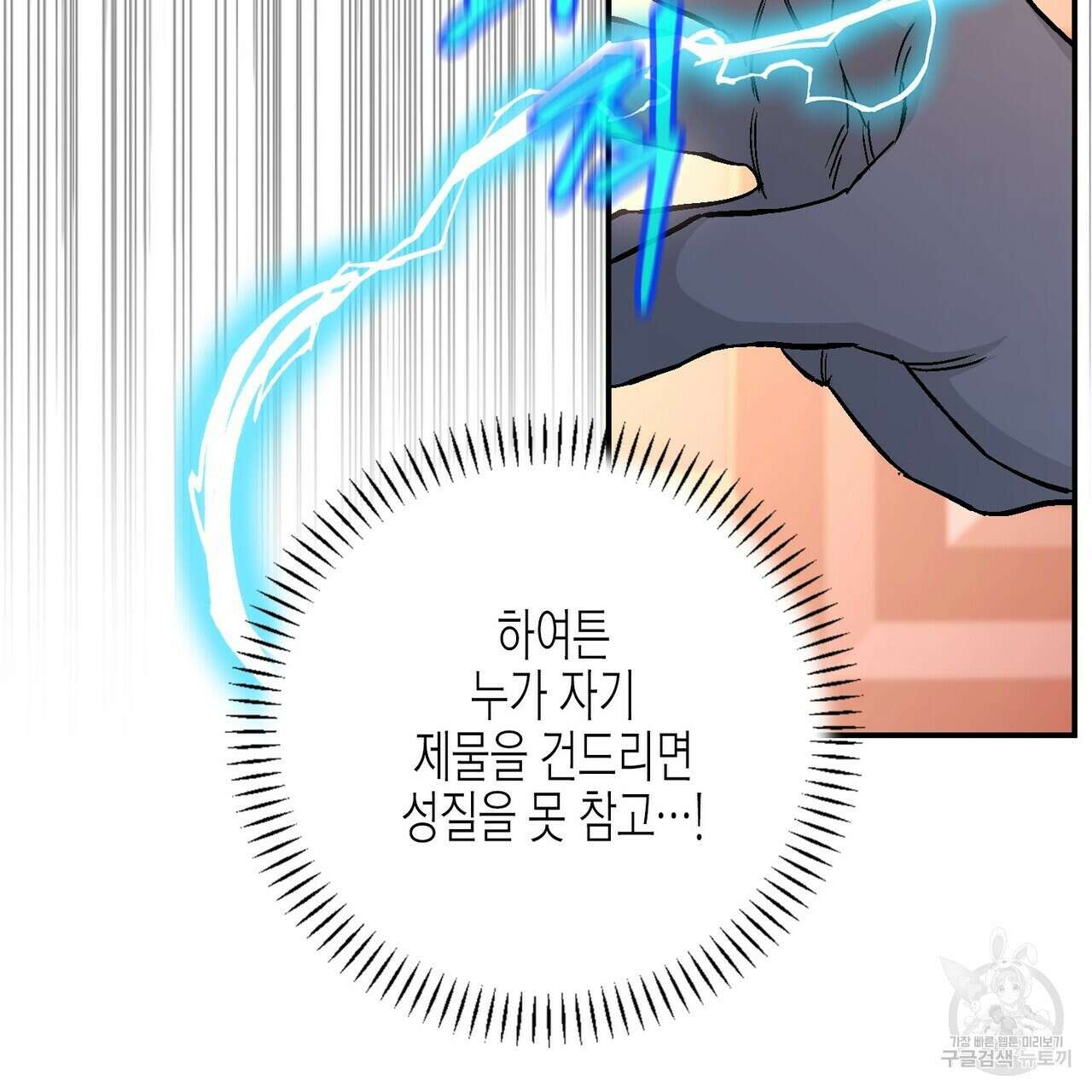 영원한 계약 64화 22