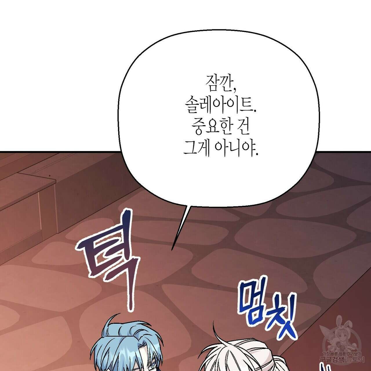 영원한 계약 64화 23