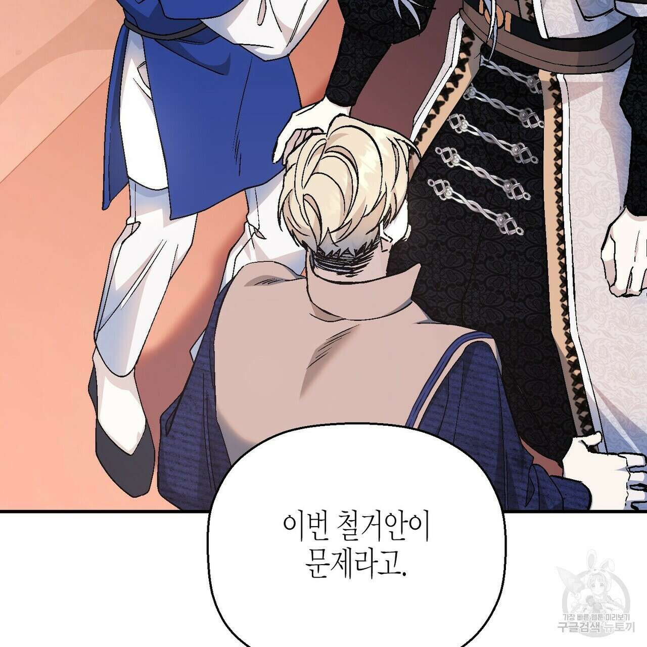 영원한 계약 64화 25
